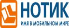 Сдай использованные батарейки АА, ААА и купи новые в НОТИК со скидкой в 50%! - Загорск