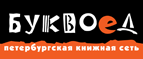 Бесплатный самовывоз заказов из всех магазинов книжной сети ”Буквоед”! - Загорск